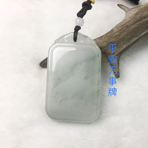 天山翠时尚平安无事牌