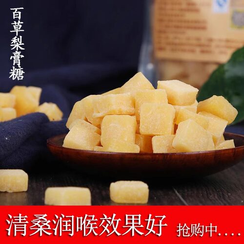 魏晋百草梨膏糖正宗手工润喉