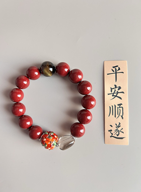 【红运】本命年转运珠琉璃花珠天然高含量朱砂紫金砂虎眼石手链