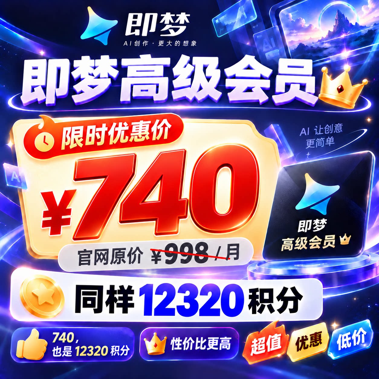 即梦高级会员月卡AI积分年卡标准会员算力直充