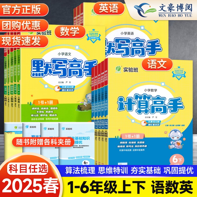 语文默写高手小学数学计算高手