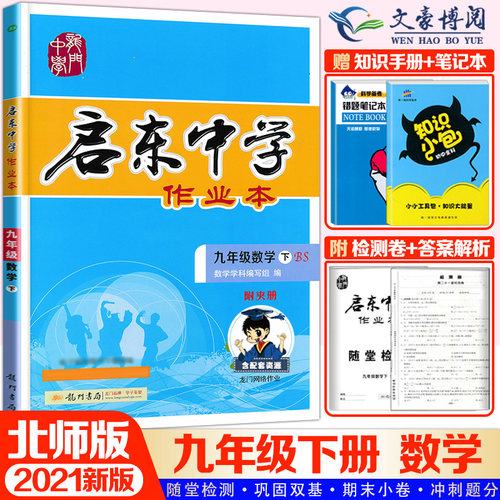 启东初三下价格 启东初三下图片 星期三