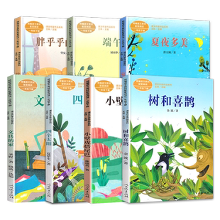 官方正版课文作家作品系列人教版一年级课外阅读下册7本语文统编教材配套文具的家四个太阳夏夜多美胖乎乎的小手小学同步阅读