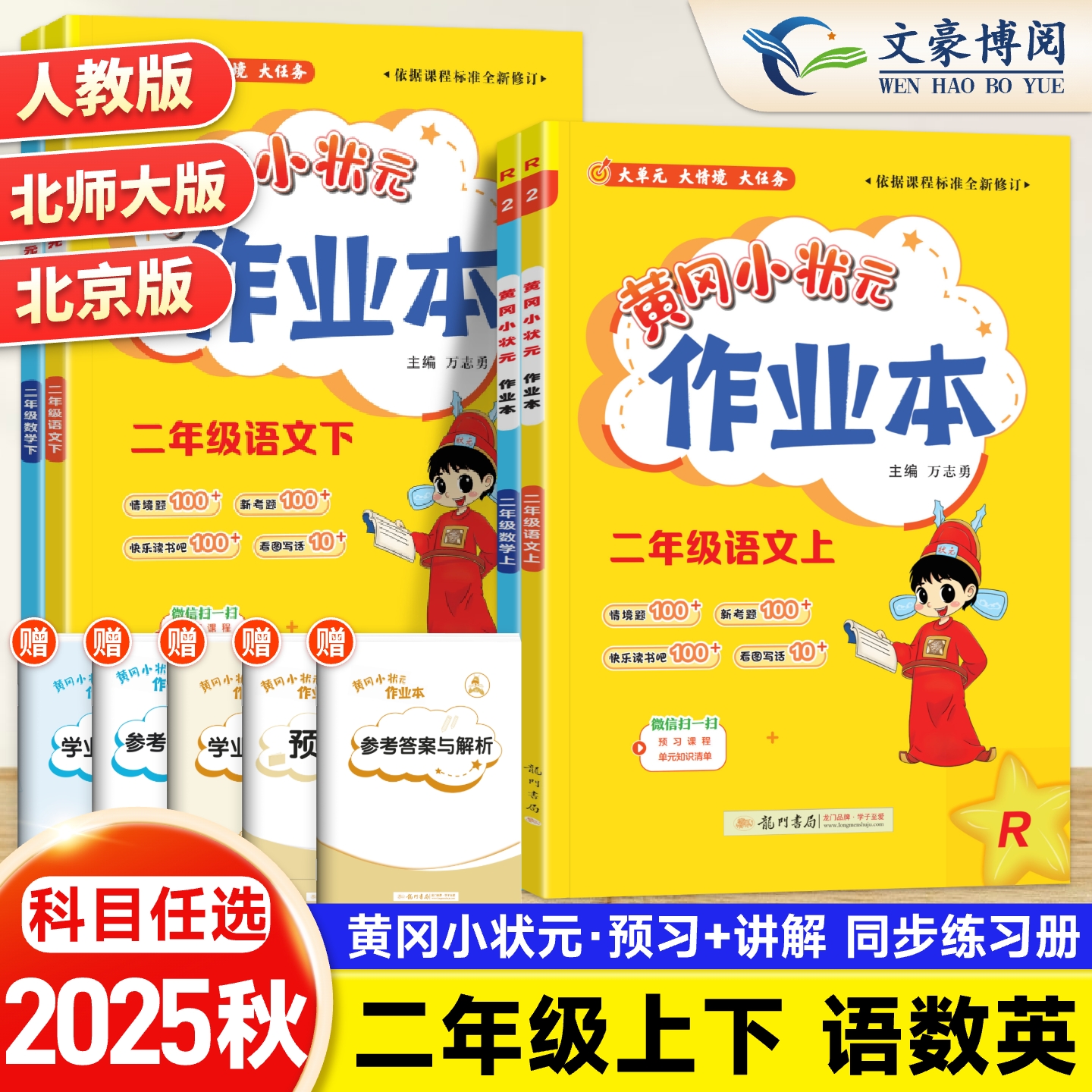 黄冈小状元作业本二年级全国