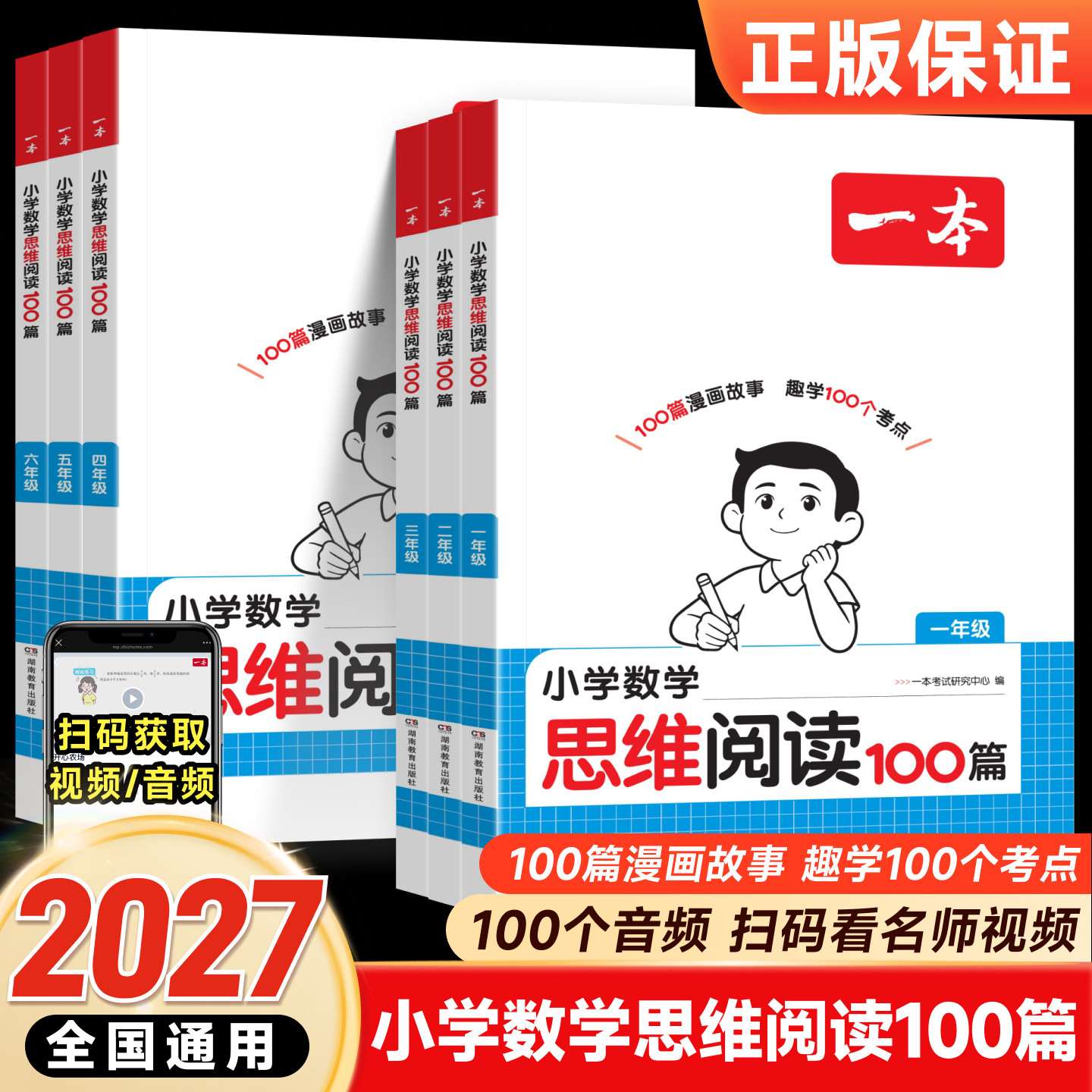 2027版一本小学数学思维阅读100篇漫画故事数学思维训练数学同步阅读打卡一二三四五六年级数学故事阅读晨读晚读数学思维专项提升 - 实物图