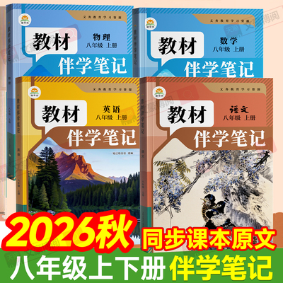 同步教材伴学笔记原文预习讲解