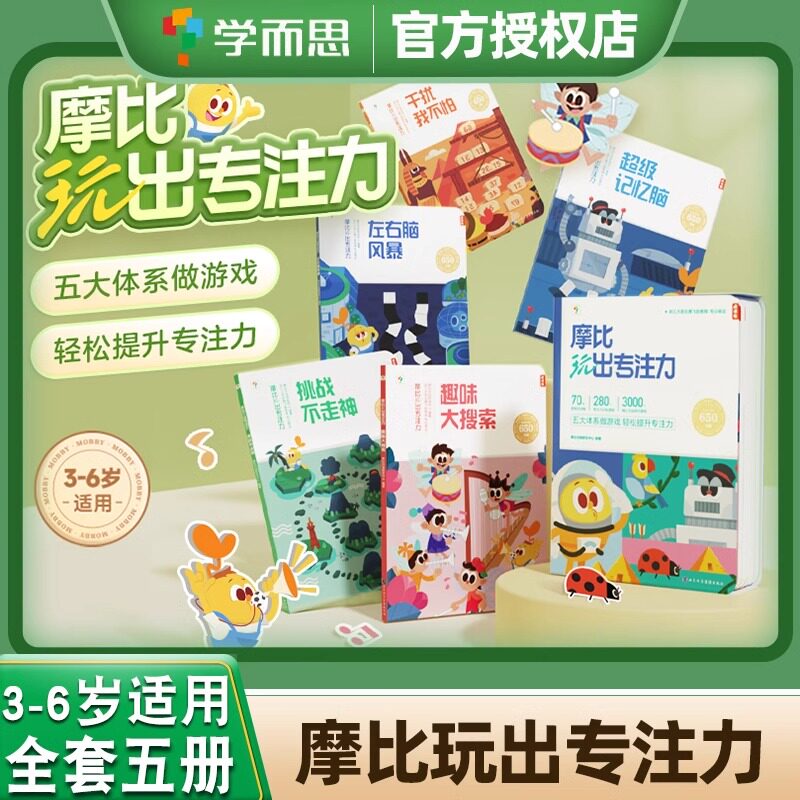 学而思摩比玩出专注力思维训练
