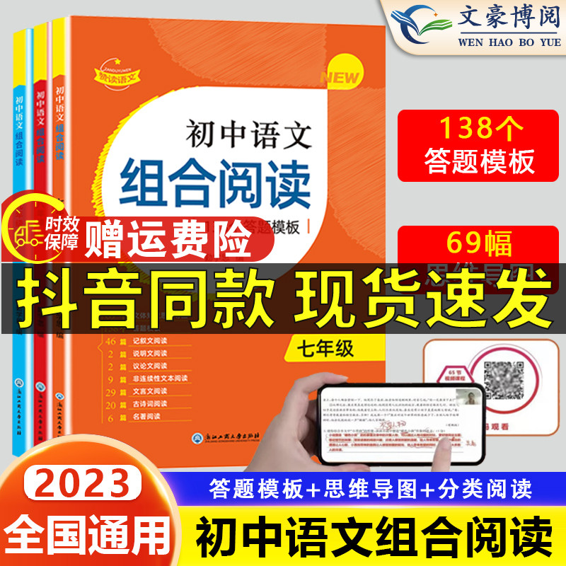 赞读 初中语文阅读组合训练 138个答题模板 公式法答题技巧课外阅读读本七下 理解专项强化中考 初二初一七年级下 八下 公式训练书怎么看?