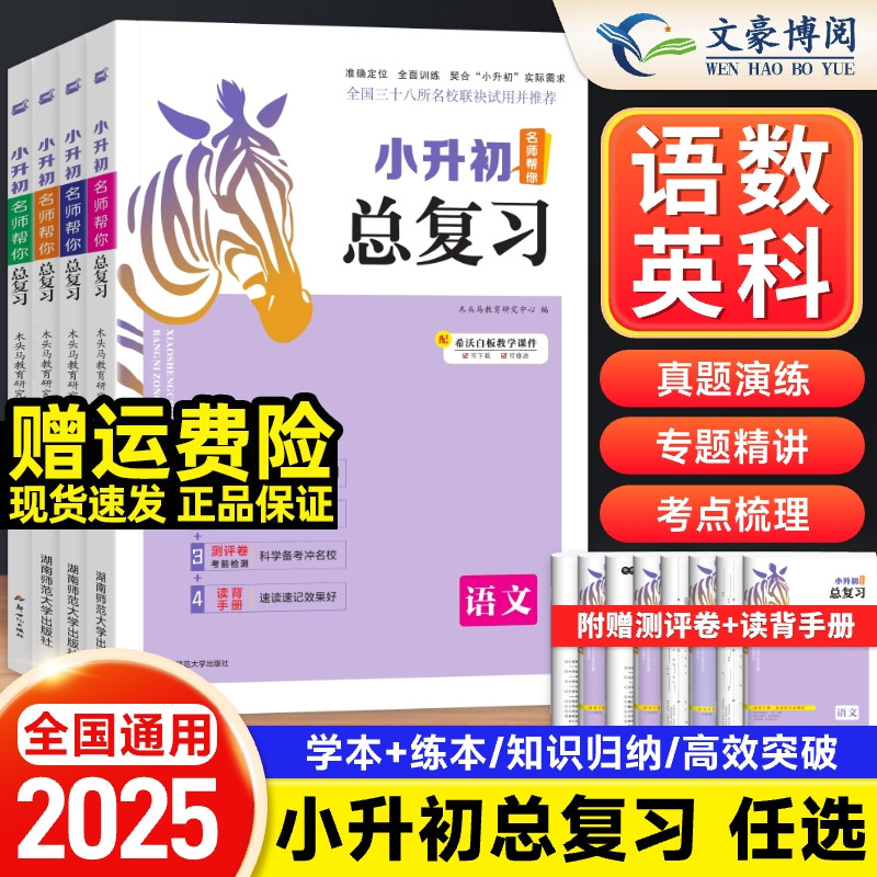 木头马小升初总复习语数英科任选