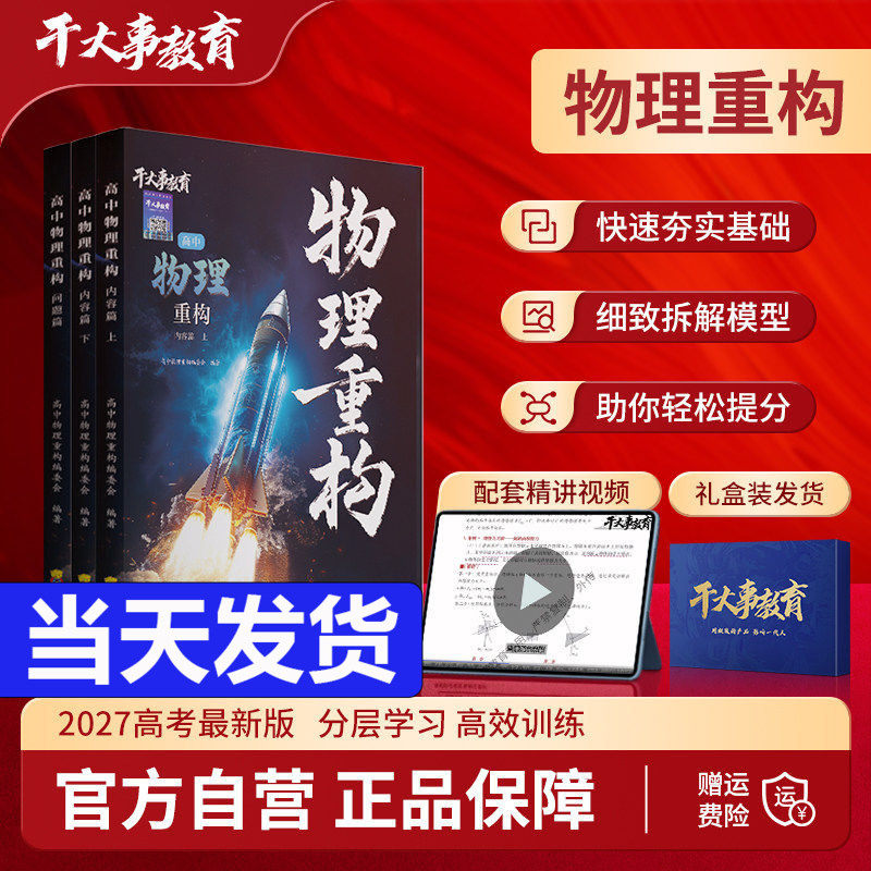 2027版干大事高中物理重构讲义