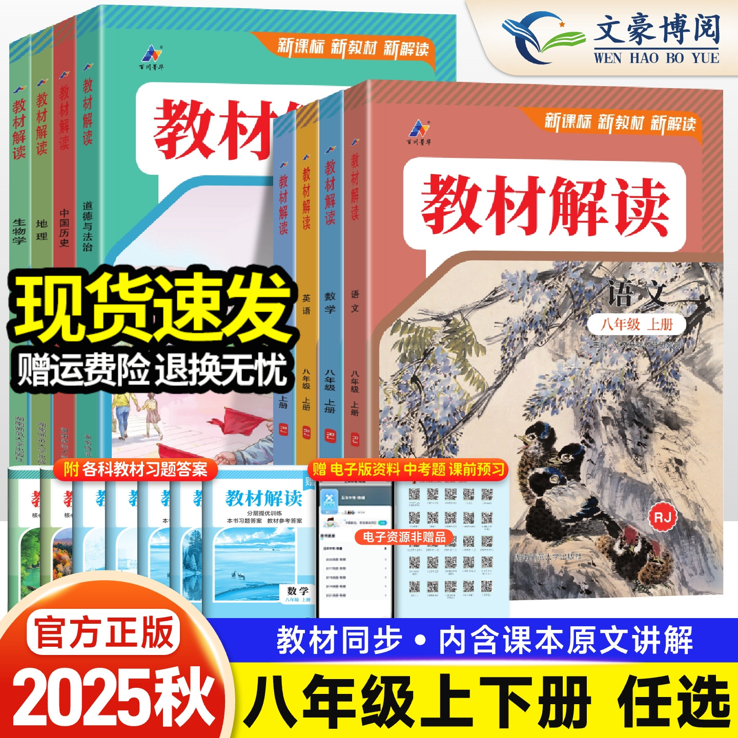 任选新版教材解读八年级上下册