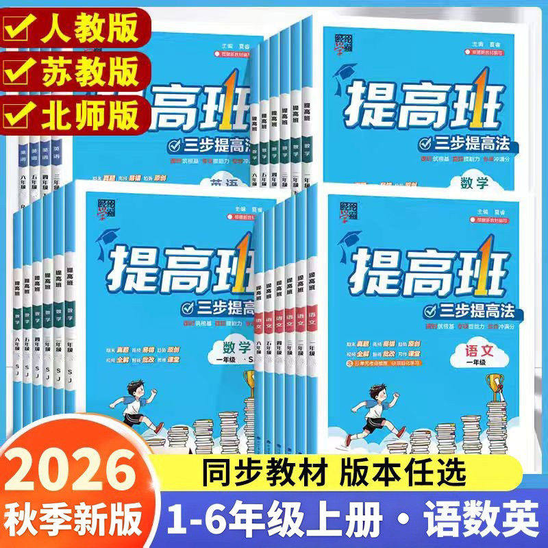 经纶小学学霸4四星学霸提高班