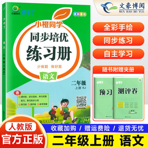 2024秋二年级上册同步练习册