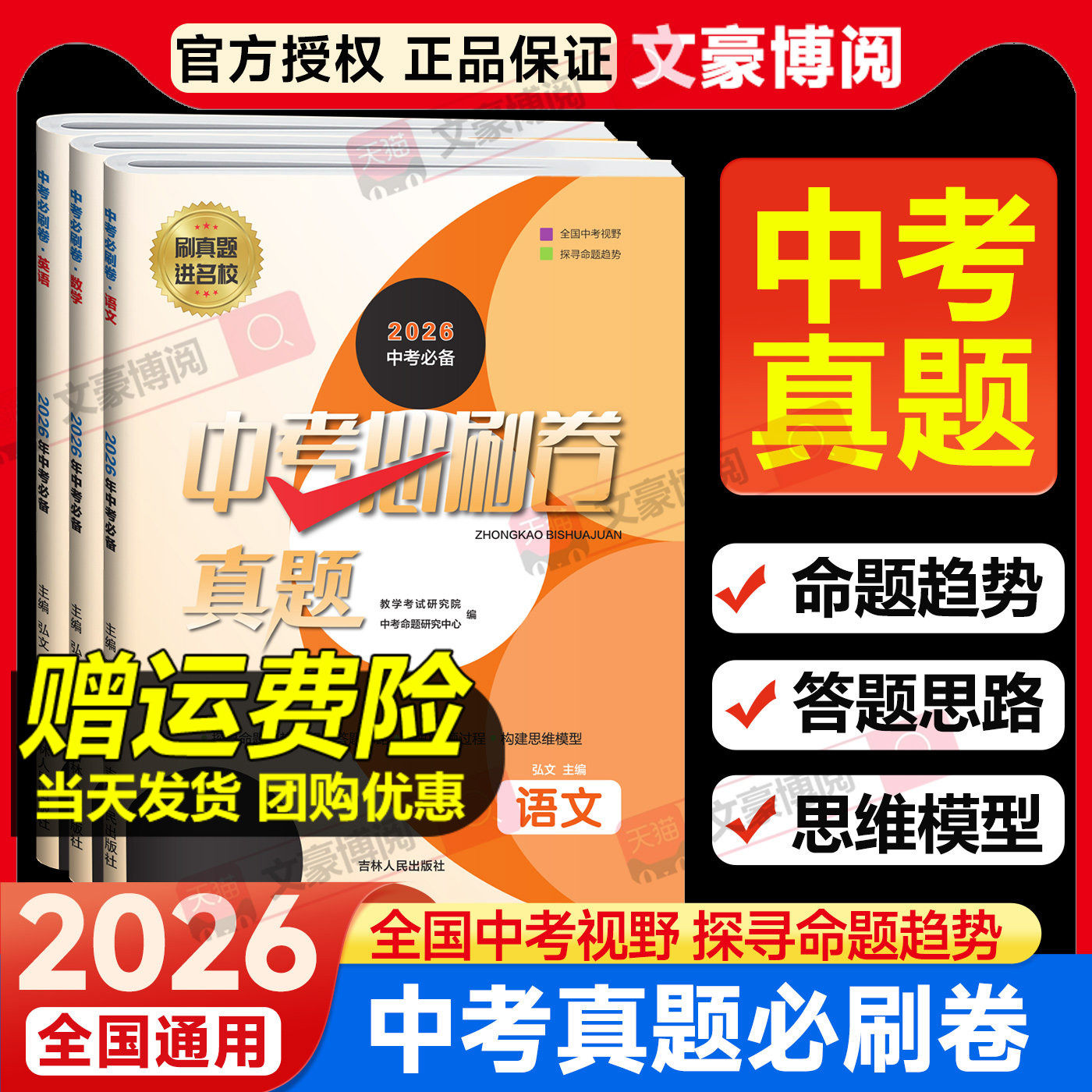中考必刷卷全国中考真题精选38套数学英语语文物理化学政治历史会考生物地理初三中考真题卷总复习资料练习题必刷题压轴全套