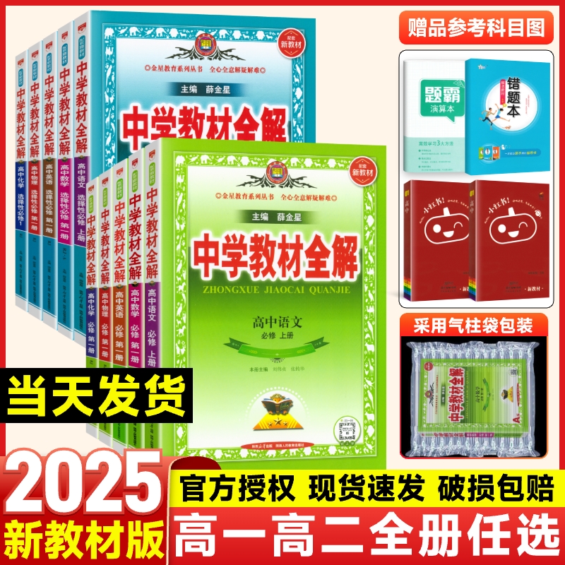 教材全解高中必修一二高一二上册