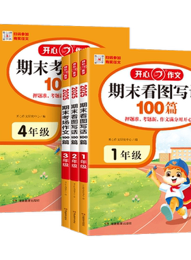 2025开心期末考场作文100篇