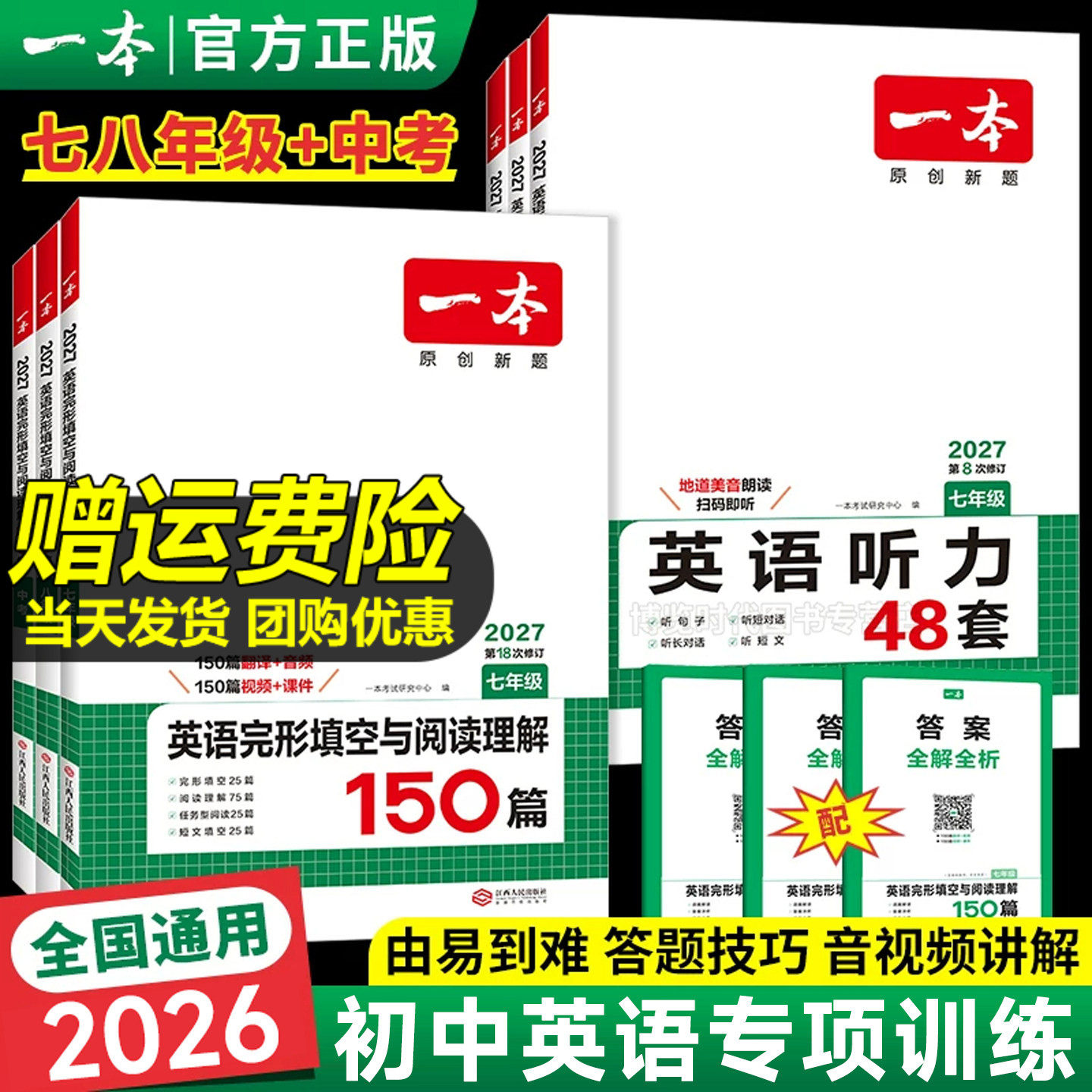 2026版一本初中英语完形填空与阅读理解七八九年级中考英语阅读理解专项训练初一二三试卷中考听力教辅练习题册复习资料试卷