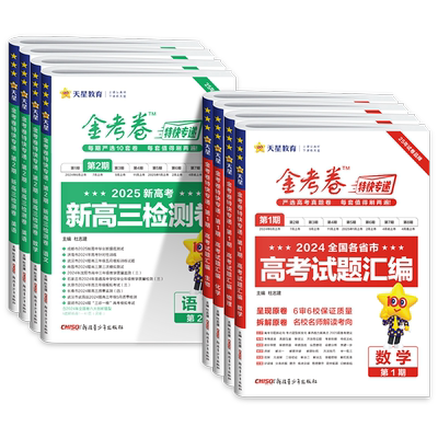 金考卷特快专递第一二期