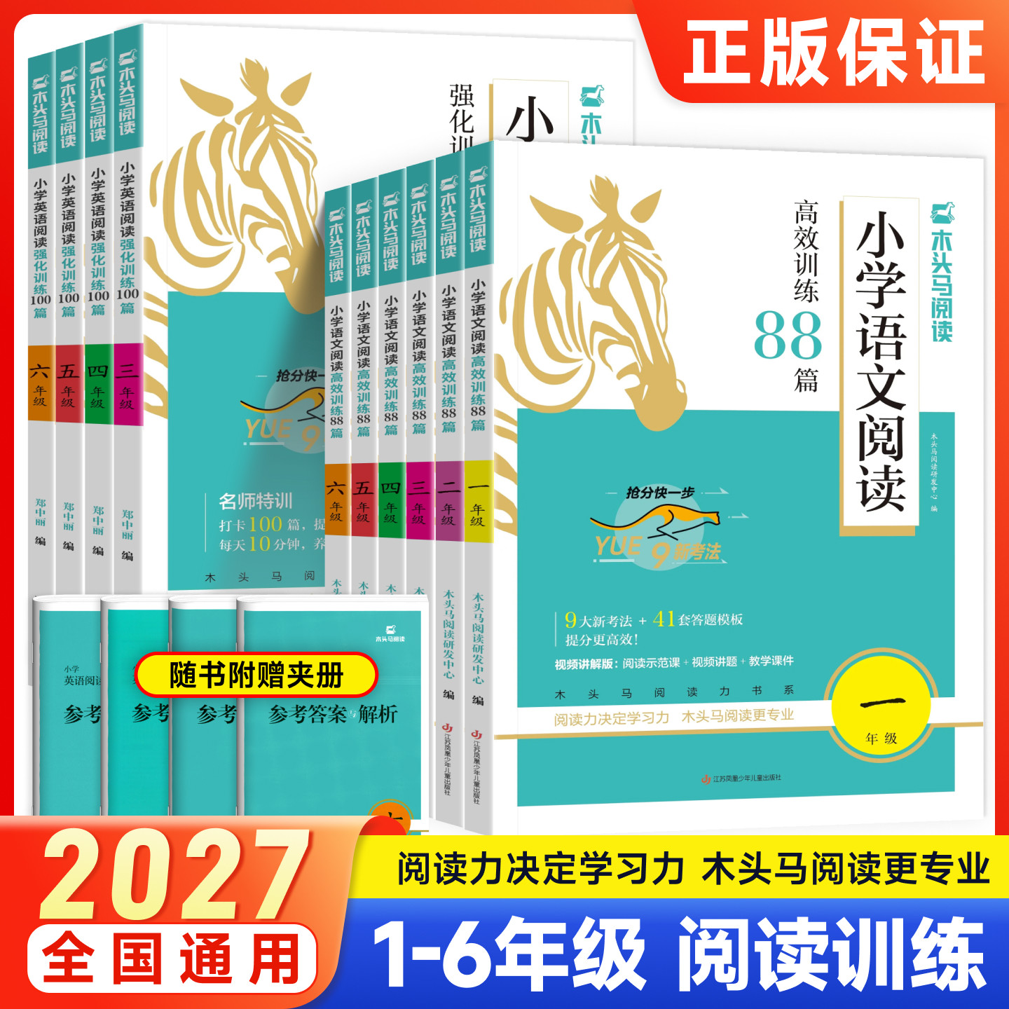 2027新版木头马阅读理解88篇一二年级三四五六年级语文通用版上册下册高效课外阶梯阅读专项训练书阅读小卷答题技巧写作检测卷 - 实物图