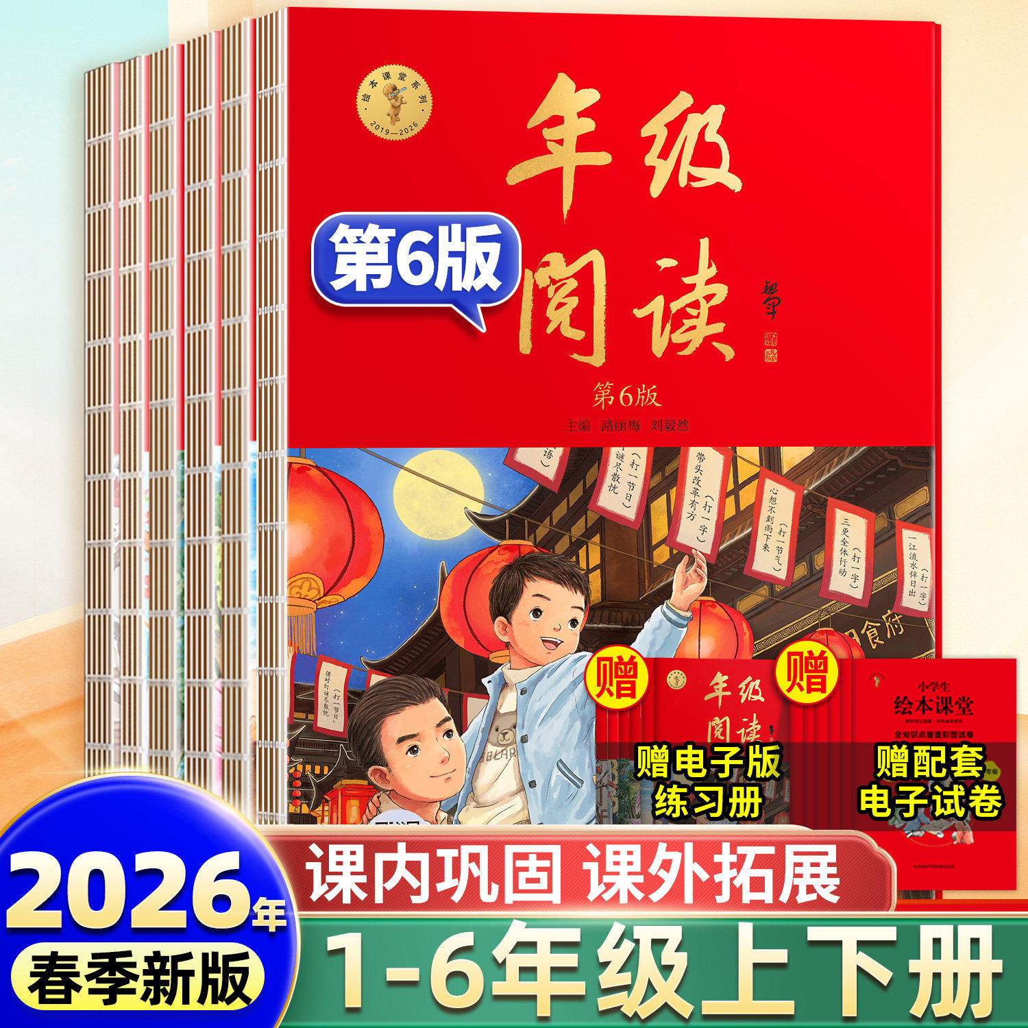 2026新版年级阅读一年级二年级三四五六年级上册下册小学生绘本课堂学习书练习书素材书数学书儿童绘本阅读课外阅读书同步训练语文,书籍/杂志/报纸,小学教辅,淘宝优惠券,粉丝福利购,淘宝优惠卷