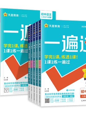 初中一遍过八年级上册下册