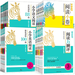 2027新木头马阅读力测评小学语文一二三四五六年级上册下册阅读理解专项训练书人教版高效训练阅读88篇每日一练英语阅读训练篇
