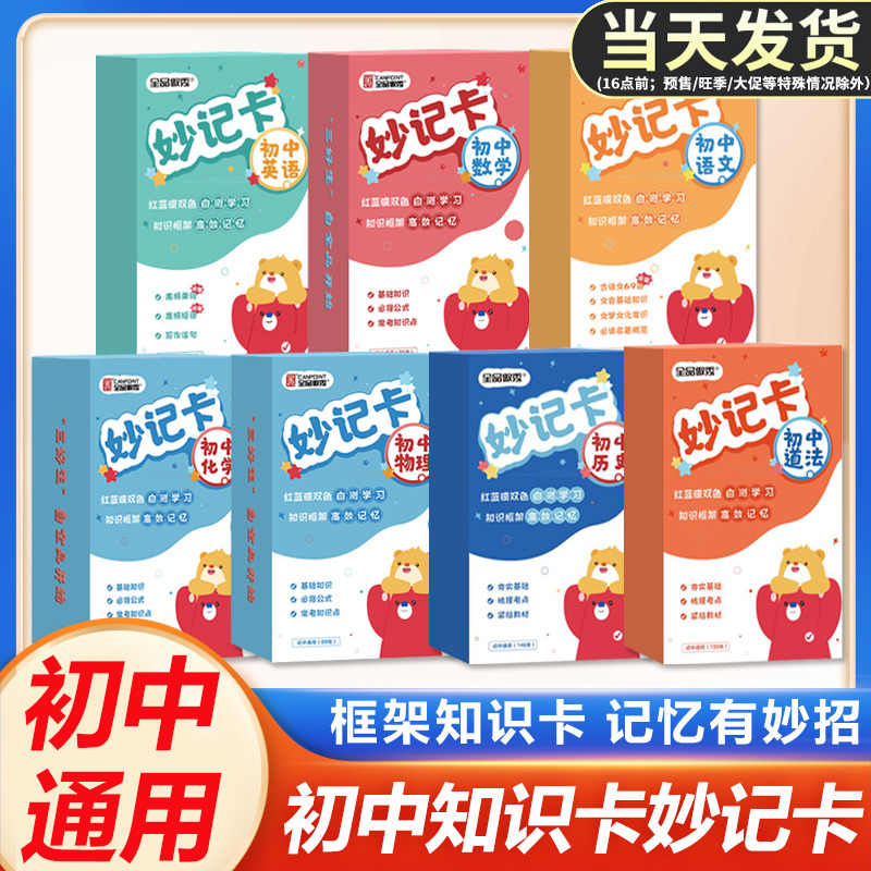 全品初中数理化考点及公式卡片