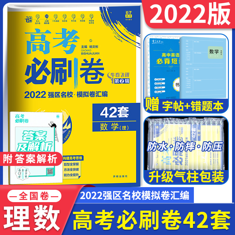 数学试卷高考全国卷高考必刷题一轮数学套卷 高三数学理科模拟卷