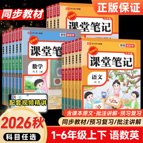 课堂笔记1-6年级语数英任选