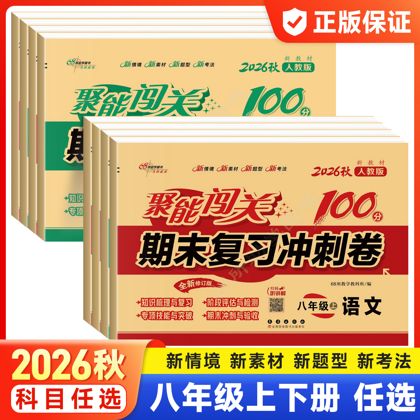 聚能闯关100分北师版任选图片