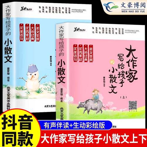 大作家写给孩子的小散文写作积累