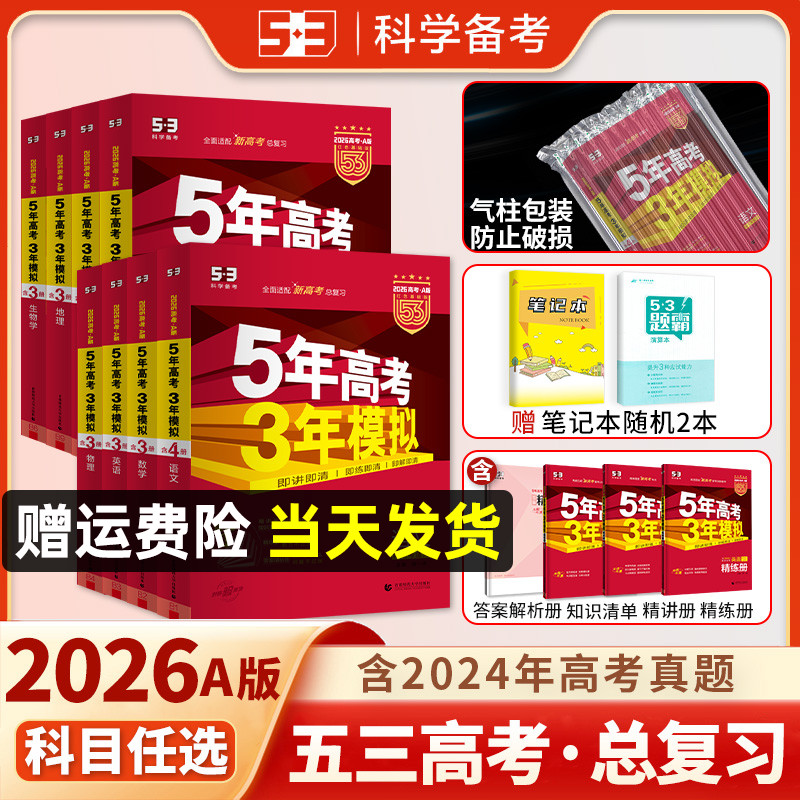 五年高考数学英语总复习