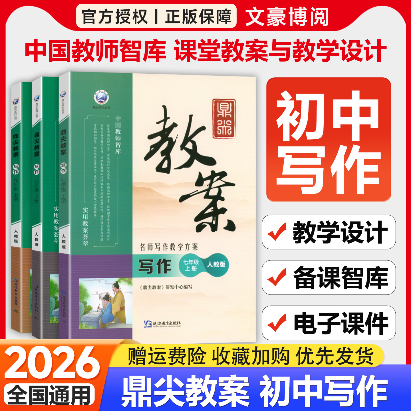 鼎尖教案初中语文写作