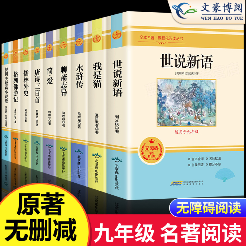 水浒传艾青诗选简爱儒林外史