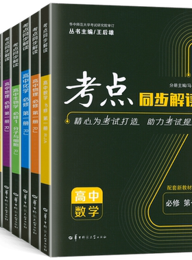 2026王后雄考点同步解读化学选修
