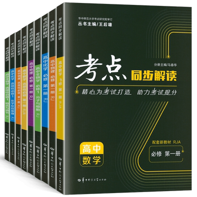 2026王后雄考点同步解读化学选修
