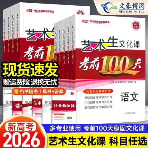 2026艺考生文化课考前100天9科