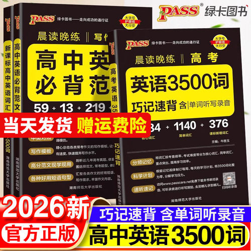 2026新高中英语词汇必背3500词