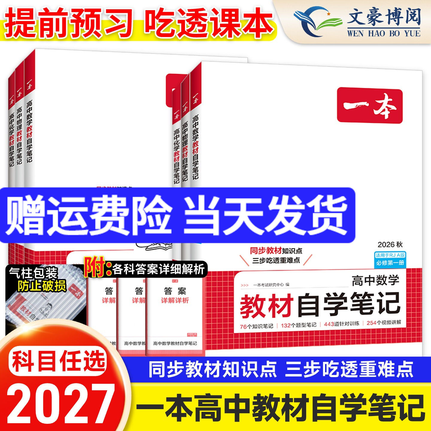2026一本高中教材自学笔记数学物理化学必修第一册人教高一上册课本预习高中必刷题课后练习题册初高衔接教材同步教材全解教辅书