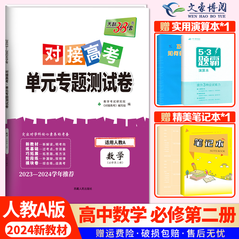 新教材对接新高考天利38套