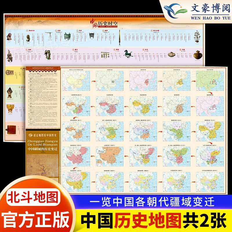 北斗地图新版透过中国历史