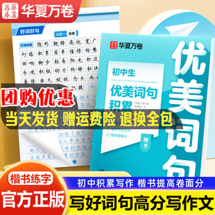 初中生专用练字帖优美句子积累好词好句积累语文初一学生练字帖正楷书钢笔练习临摹本大全小升初衔接七八九年级八九年级每日一练