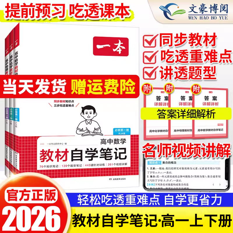 2026一本高中教材自学笔记数学物理化学必修第一册人教高一上册课本预习高中必刷题课后练习题册初高衔接教材同步教材全解教辅书,书籍/杂志/报纸,中学教辅,淘宝优惠券,粉丝福利购,淘宝优惠卷