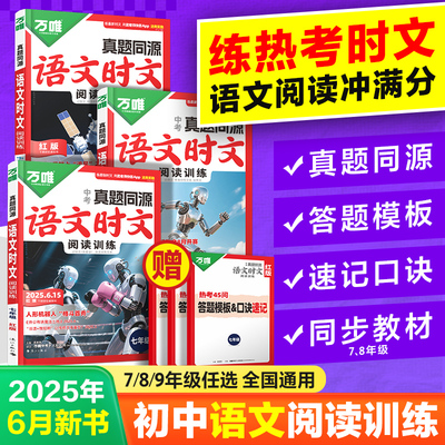 万唯中考语文时文阅读
