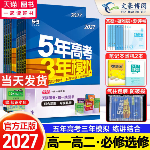 买套装更划算五年高考三年模拟