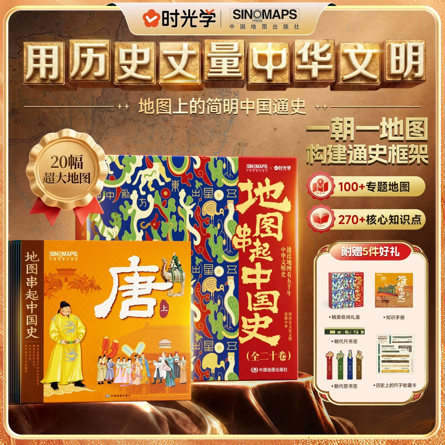 地图串起中国史用历史丈量中华文明地图上的简明中国通史一朝一地图构建通史框架20幅超大地图让孩子看的懂五千年中国文明史