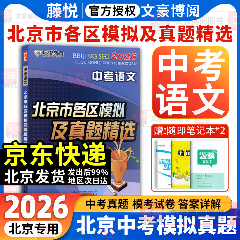 中考语文北京市各区模拟及真题
