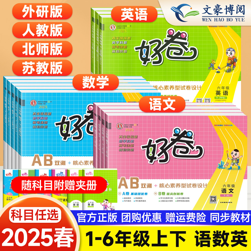 2025秋荣德基好卷一年级二年级三四五六年级上下册卷子语文数学英语人教版北师版苏教版外研版典中点小学作业教辅期末测试卷考试卷
