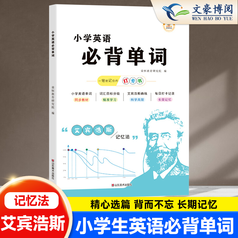 小学英语单词记背神器
