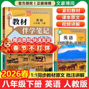 2026春初中简平优教材伴学笔记八年级下册上册英语人教版语文数学物理生物初二同步教材全解解读学霸课堂笔记讲解预复习随堂笔记